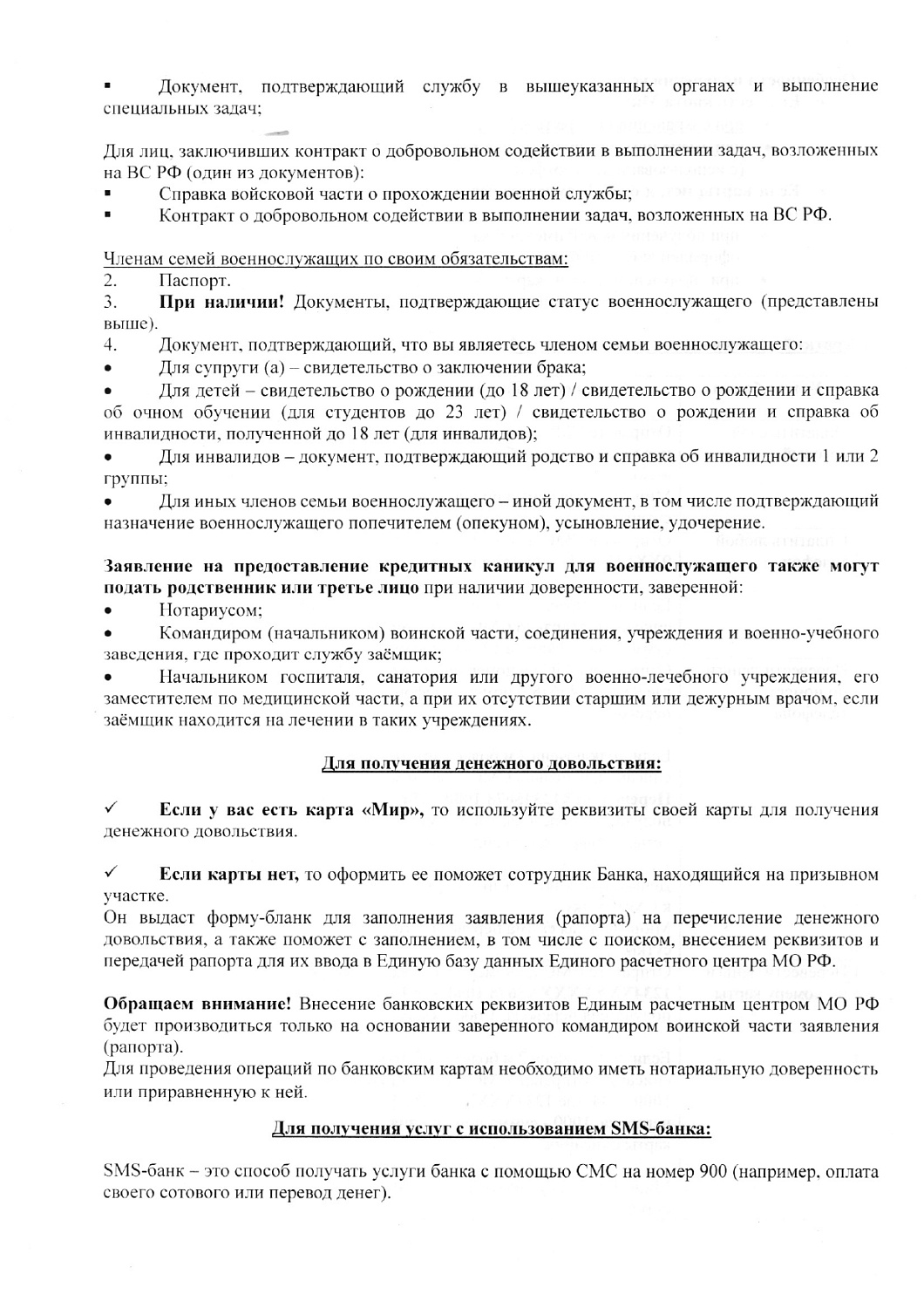 Памятка о кредитных каникулах для мобилизованных граждан